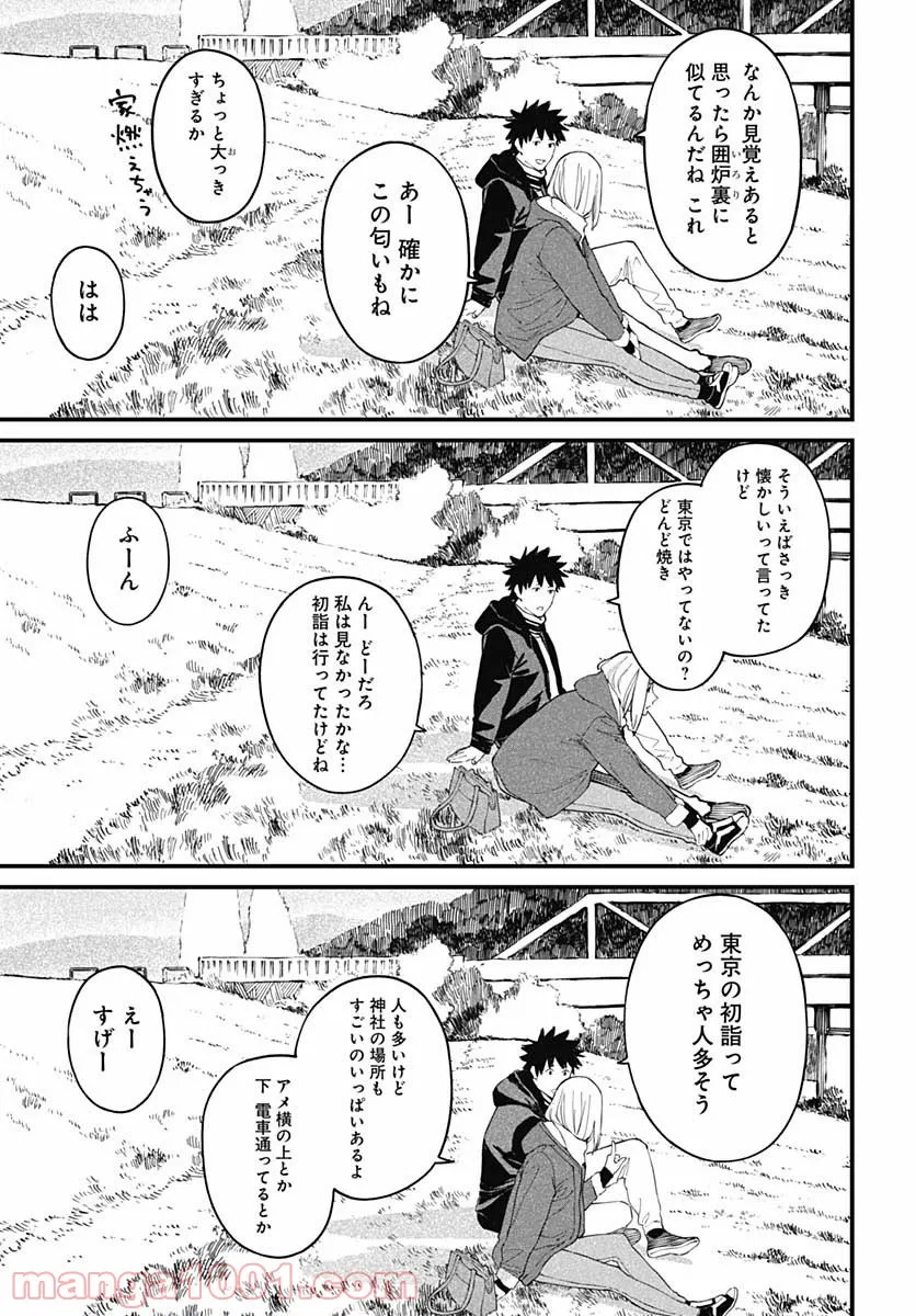 アリスさんちの囲炉裏端 - 第17話 - Page 16