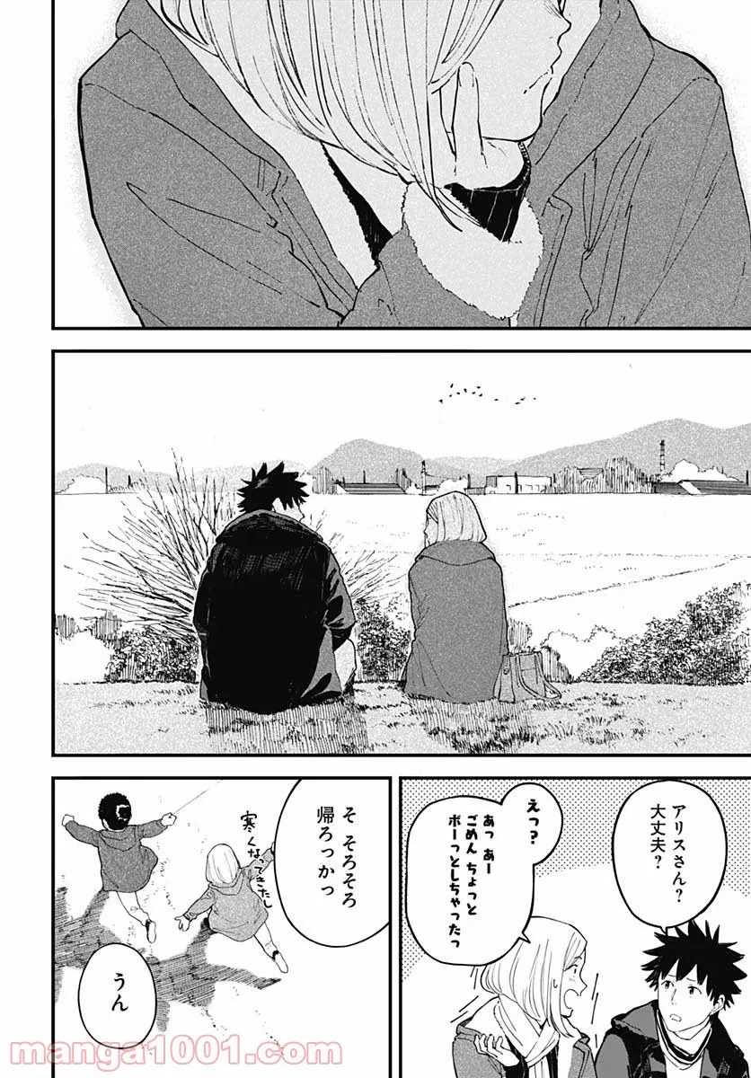 アリスさんちの囲炉裏端 - 第17話 - Page 19