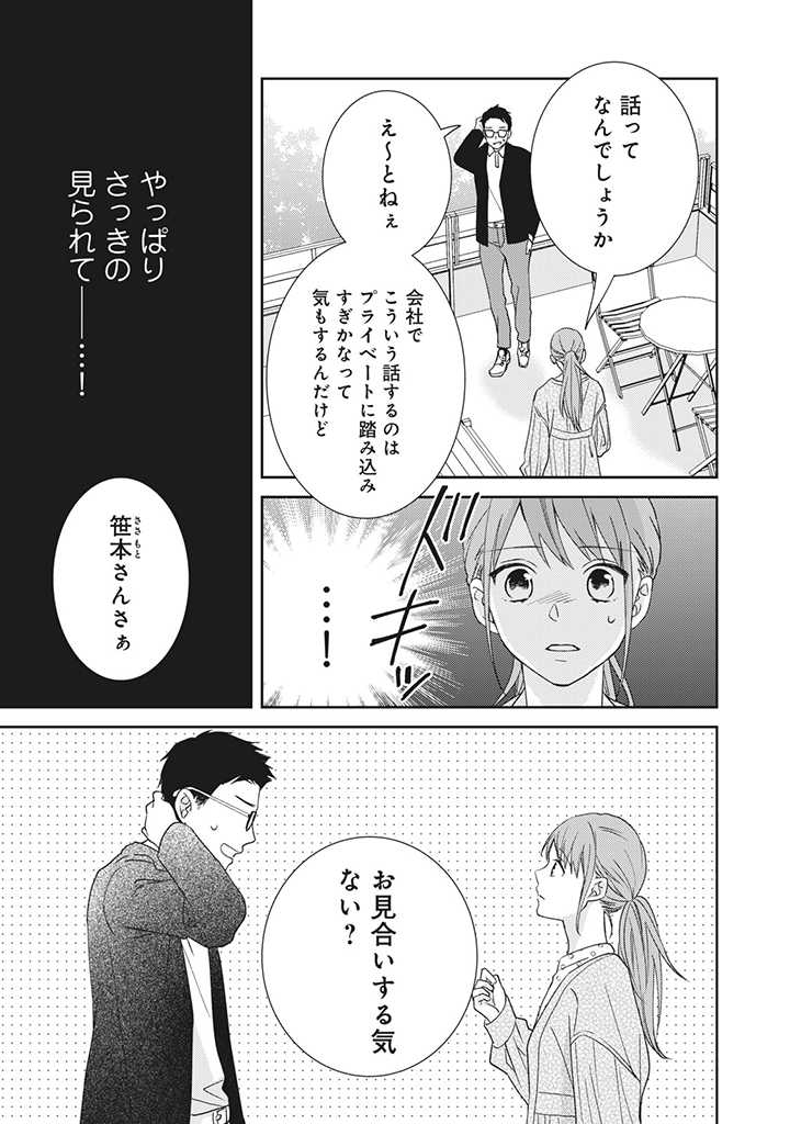 キスは10年たってから 第3.3話 - Trang 1