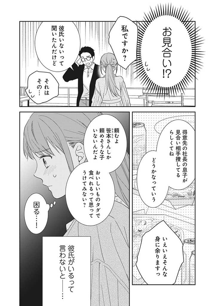 キスは10年たってから 第3.3話 - Trang 2
