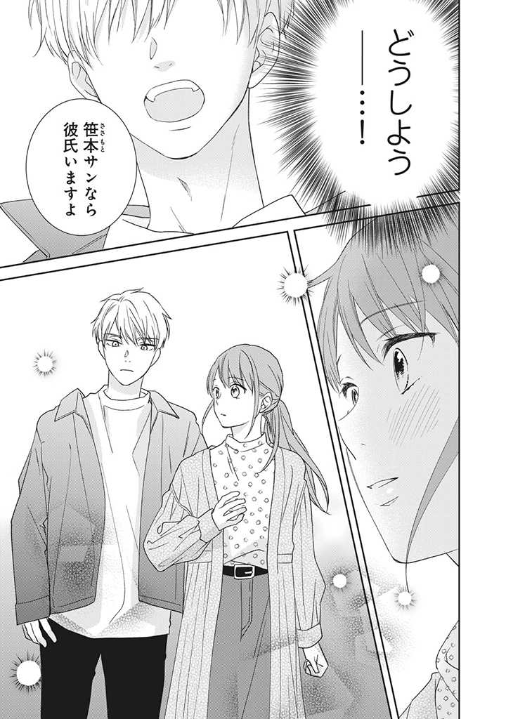 キスは10年たってから 第3.3話 - Trang 3
