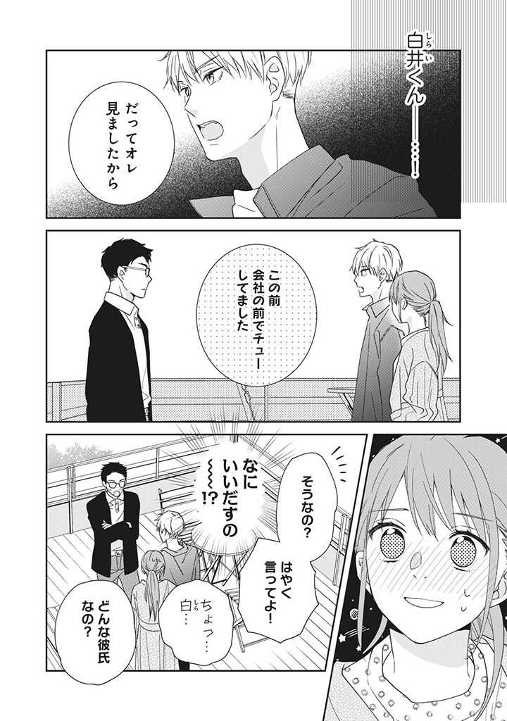 キスは10年たってから 第3.3話 - Trang 4