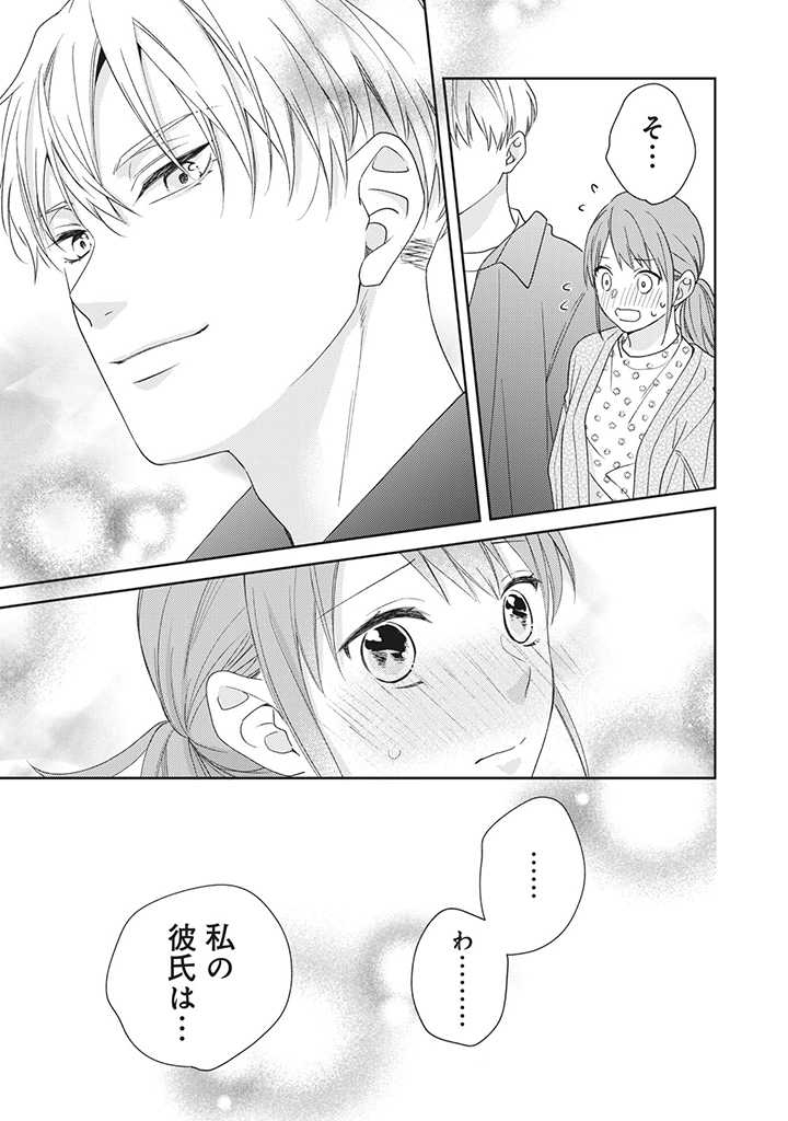 キスは10年たってから 第3.3話 - Trang 5