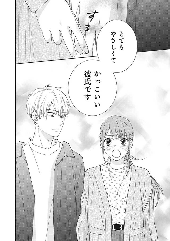 キスは10年たってから 第3.3話 - Trang 6