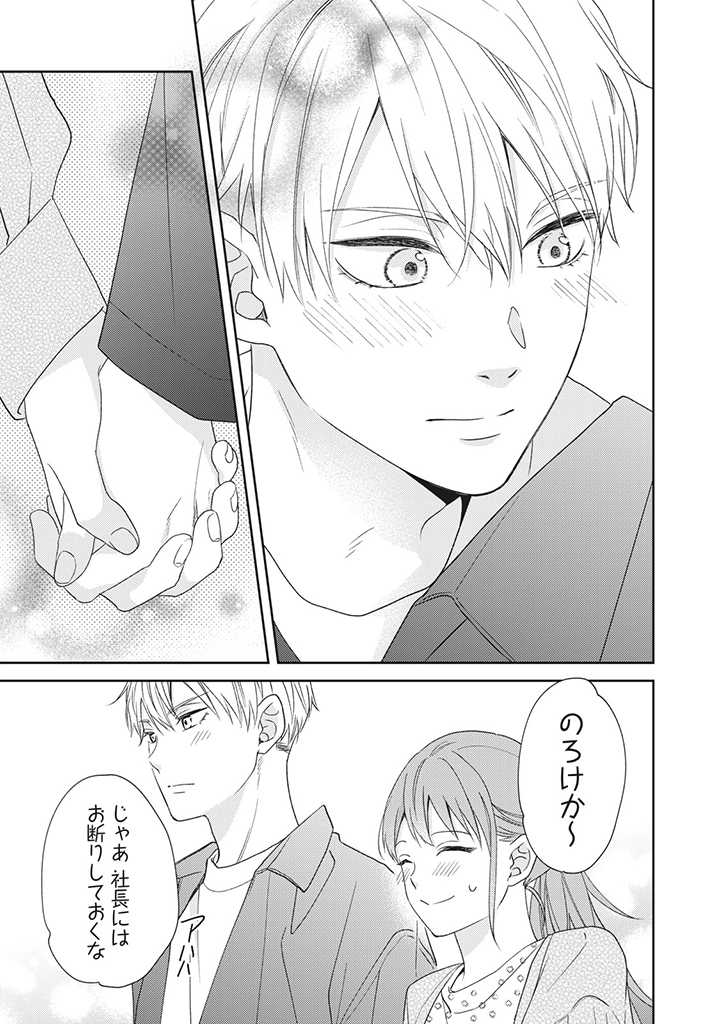 キスは10年たってから 第3.3話 - Trang 7