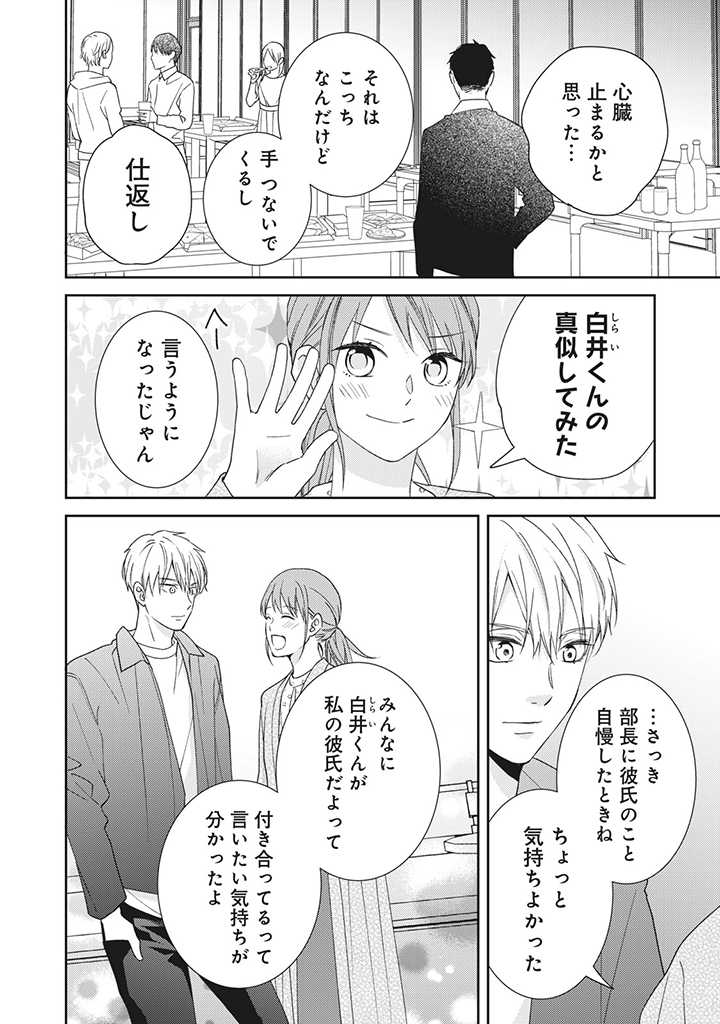 キスは10年たってから 第3.3話 - Trang 8