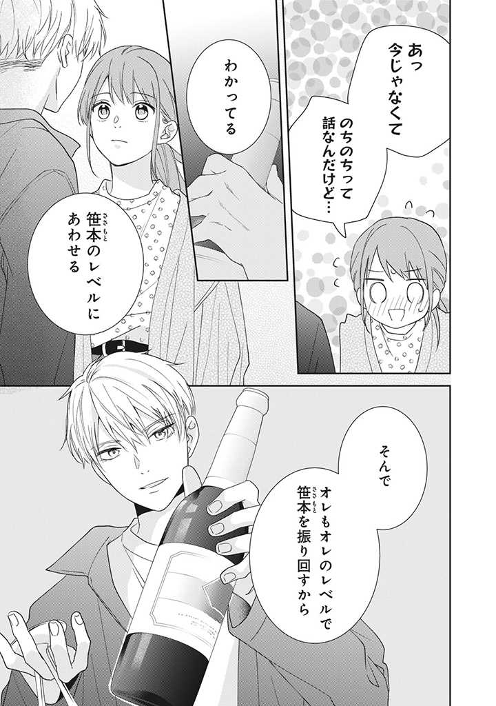 キスは10年たってから 第3.3話 - Trang 9