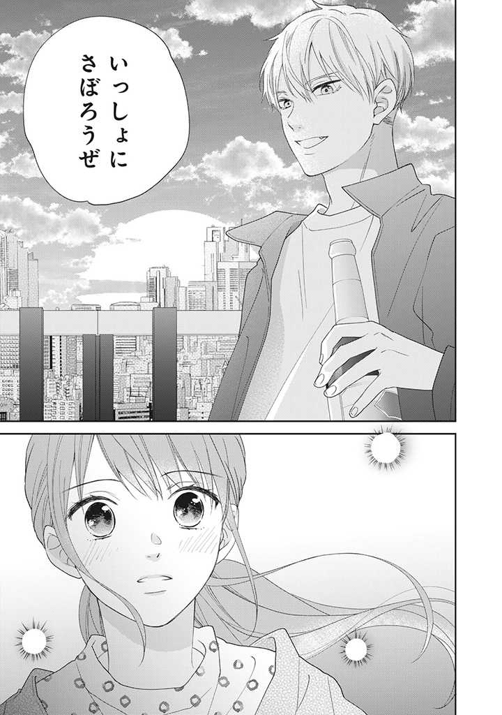 キスは10年たってから 第3.4話 - Trang 1