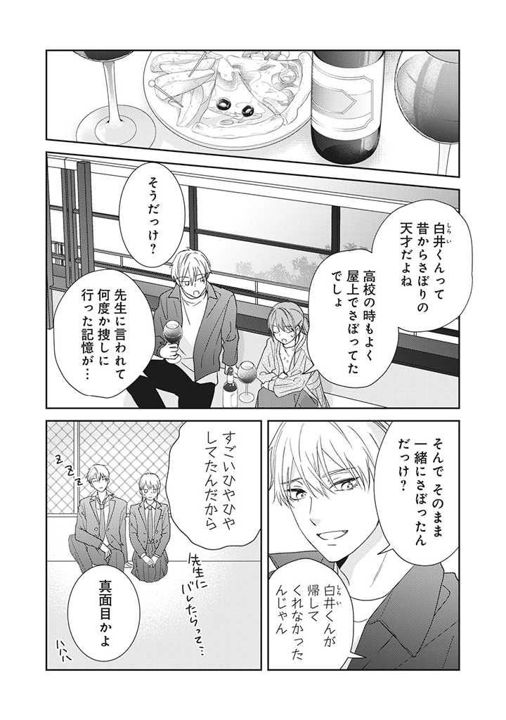 キスは10年たってから 第3.4話 - Trang 2