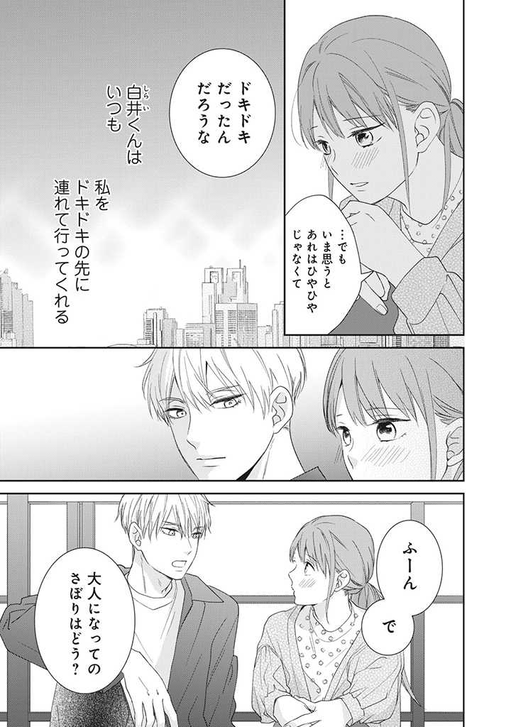 キスは10年たってから 第3.4話 - Trang 3