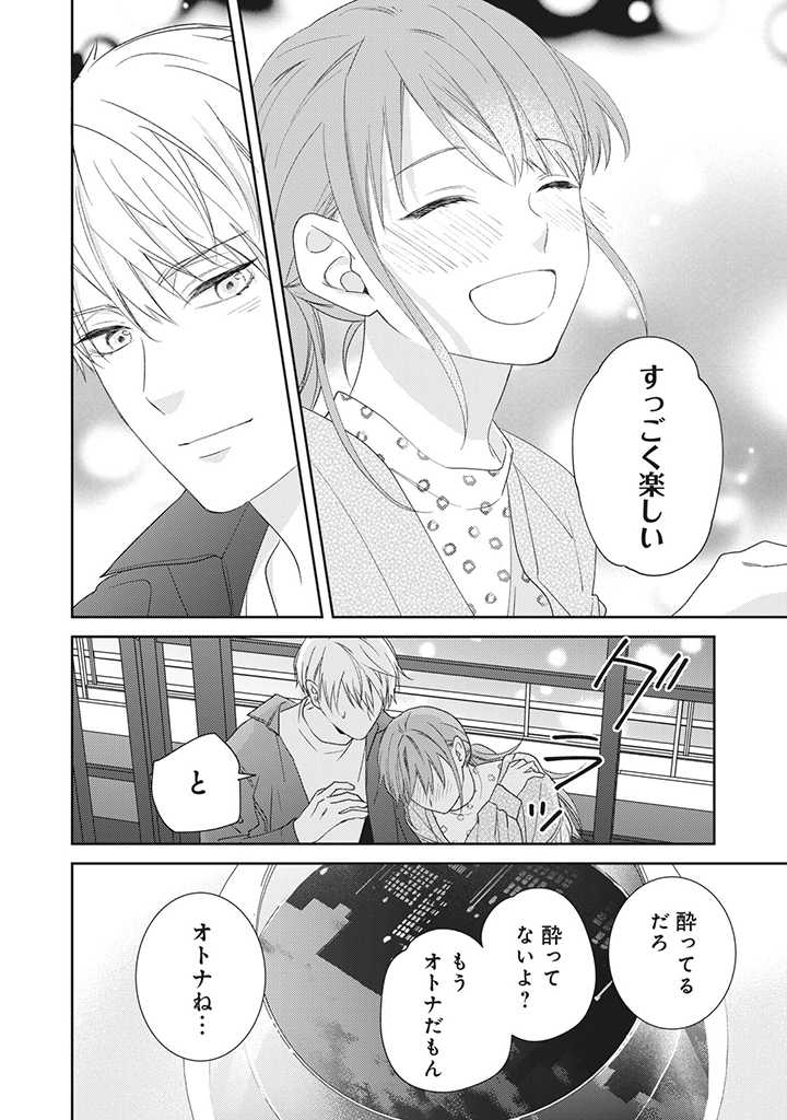 キスは10年たってから 第3.4話 - Trang 4