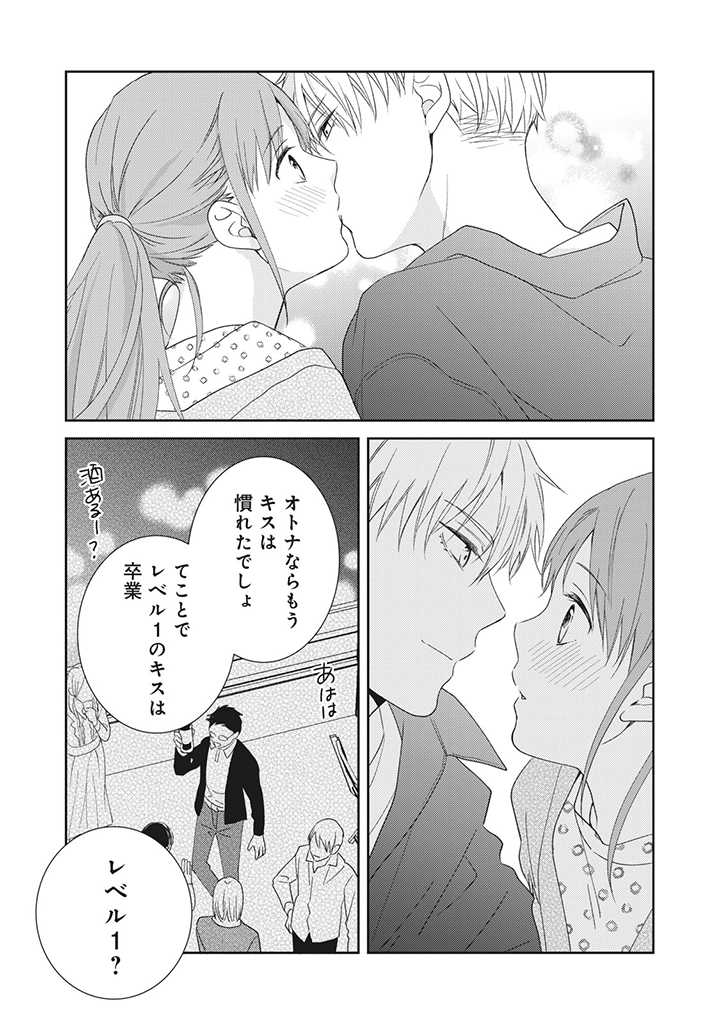 キスは10年たってから 第3.4話 - Trang 5