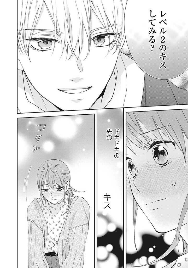キスは10年たってから 第3.4話 - Trang 6