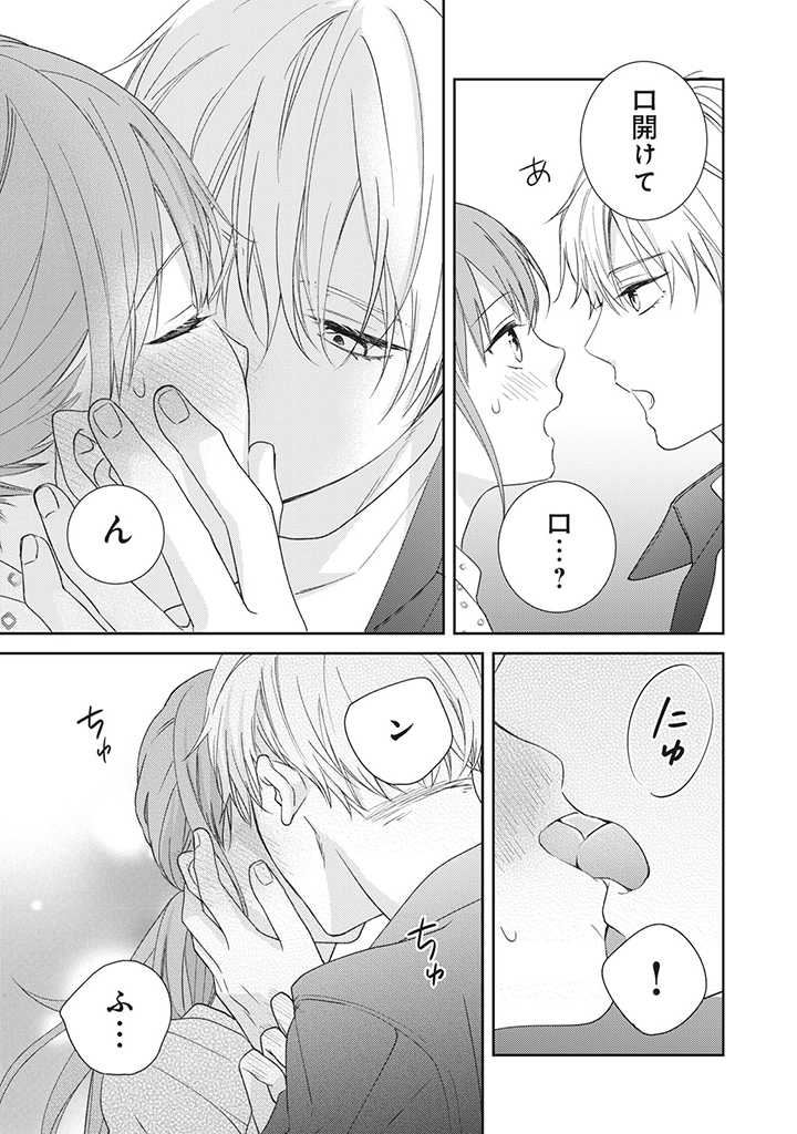 キスは10年たってから 第3.4話 - Trang 7