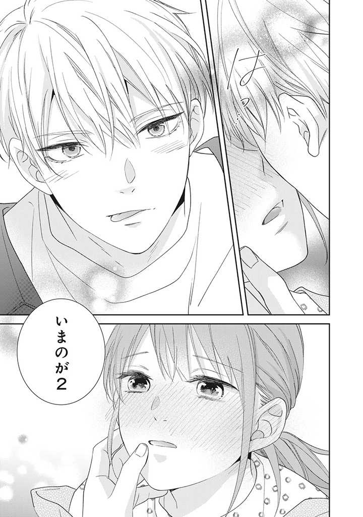 キスは10年たってから 第3.4話 - Trang 9
