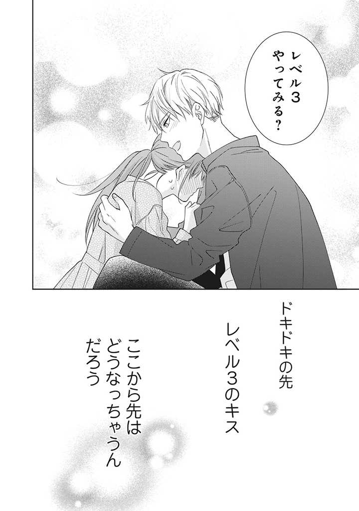 キスは10年たってから 第3.4話 - Trang 10