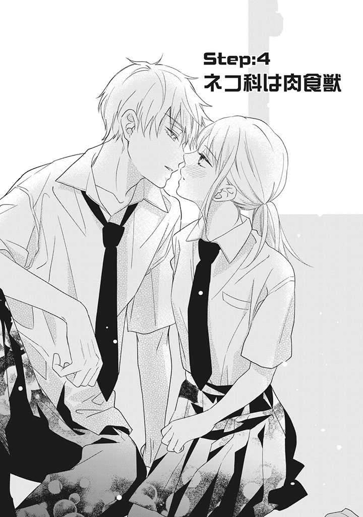 キスは10年たってから 第4.1話 - Trang 1