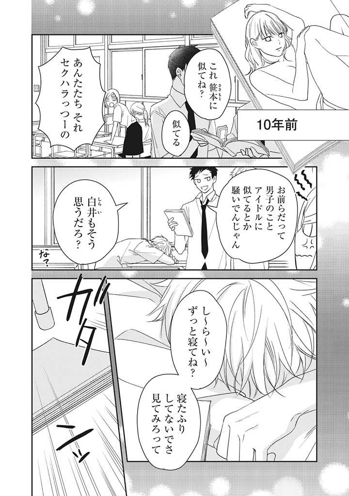 キスは10年たってから 第4.1話 - Trang 2