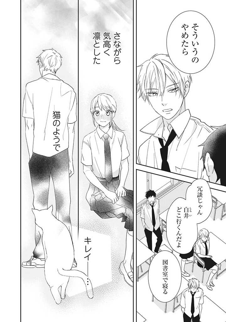 キスは10年たってから 第4.1話 - Trang 4