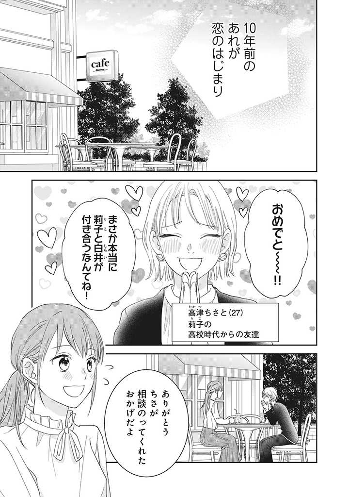 キスは10年たってから 第4.1話 - Trang 5