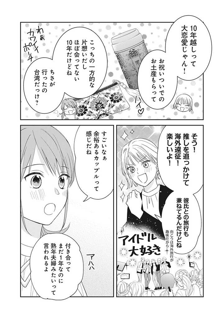 キスは10年たってから 第4.1話 - Trang 6