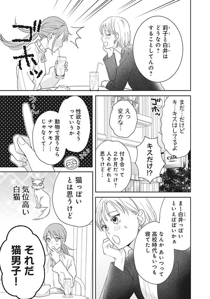 キスは10年たってから 第4.1話 - Trang 7