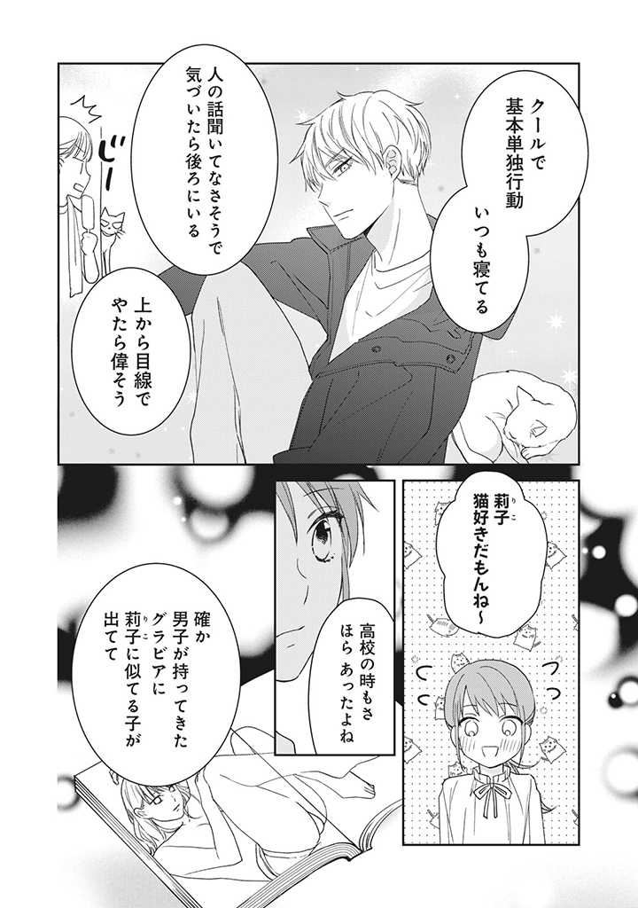 キスは10年たってから 第4.1話 - Trang 8