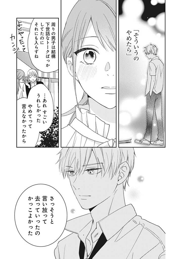 キスは10年たってから 第4.1話 - Trang 9