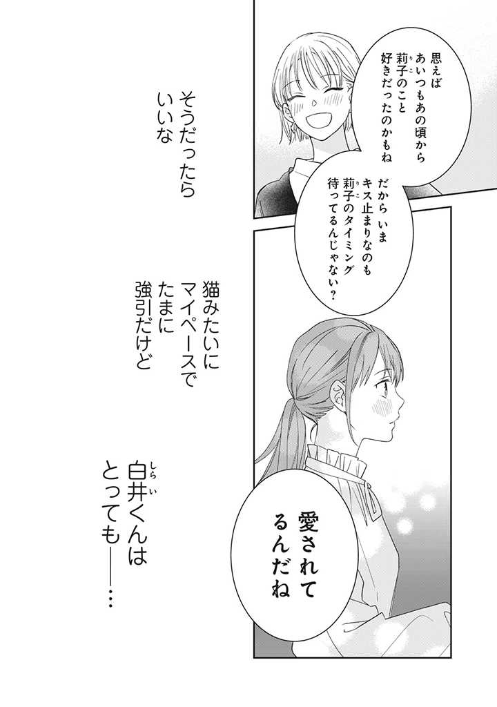 キスは10年たってから 第4.1話 - Trang 10