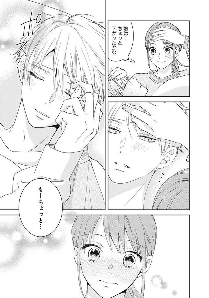 キスは10年たってから 第4.3話 - Trang 1