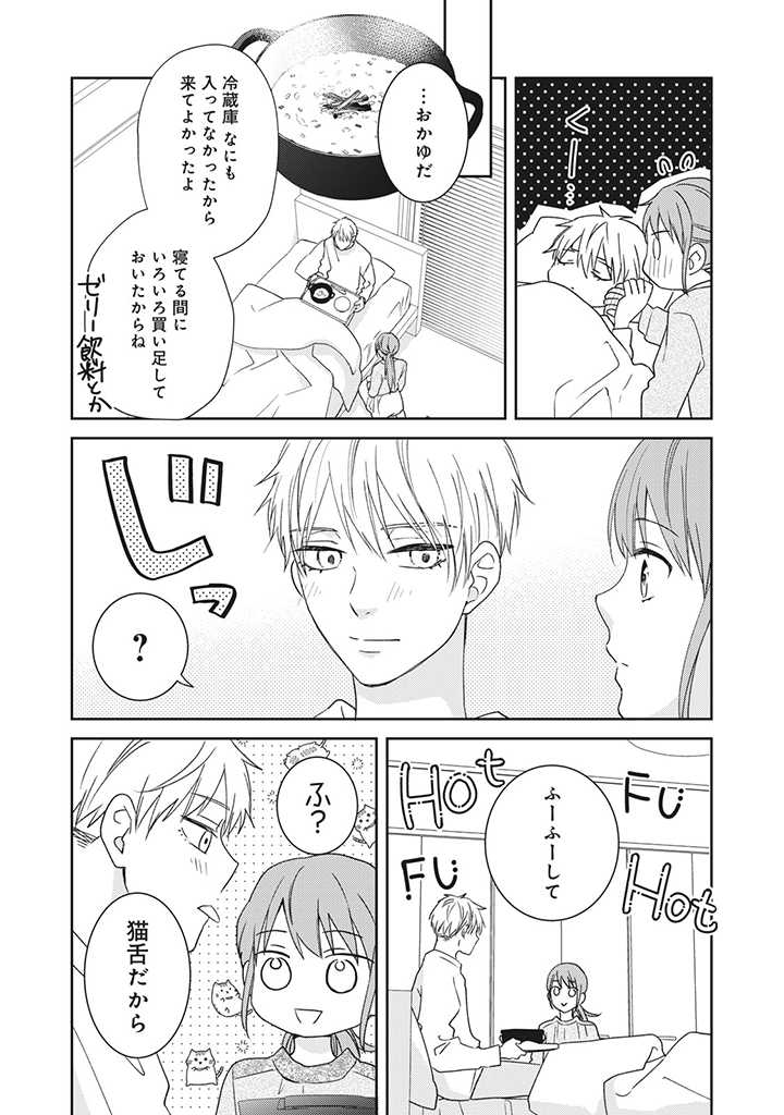 キスは10年たってから 第4.3話 - Trang 2