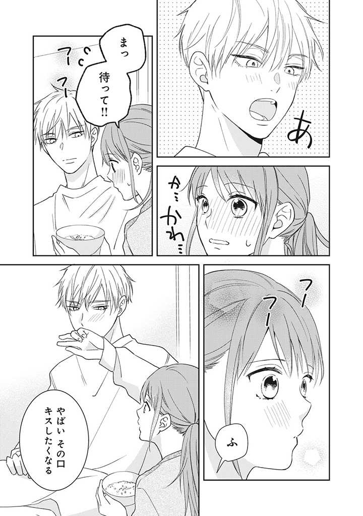 キスは10年たってから 第4.3話 - Trang 3