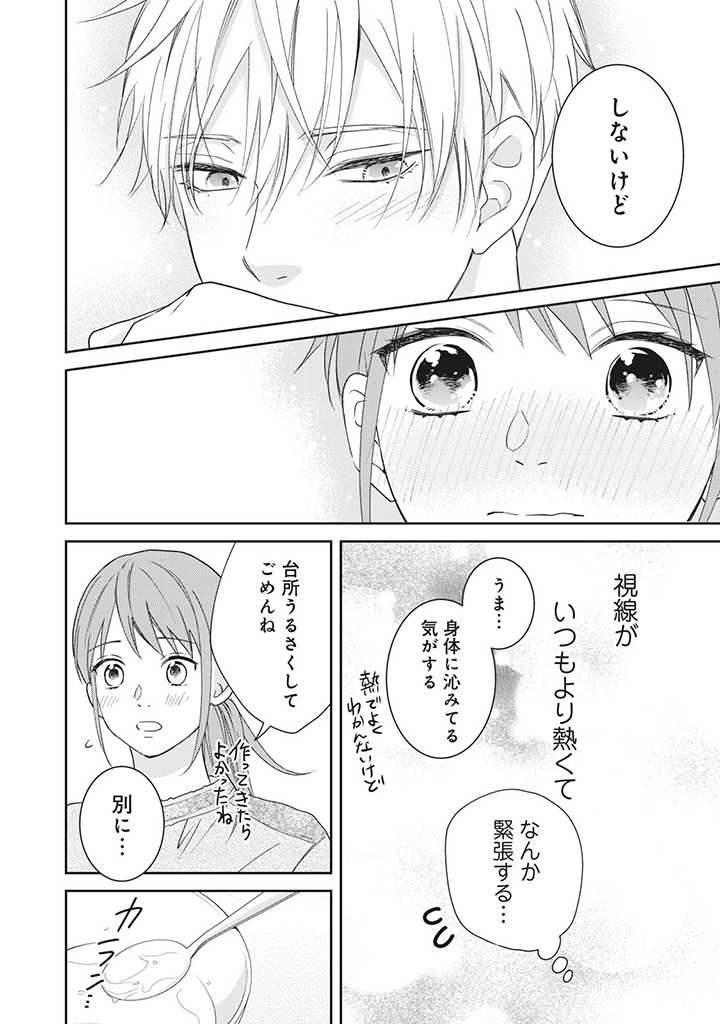 キスは10年たってから 第4.3話 - Trang 4