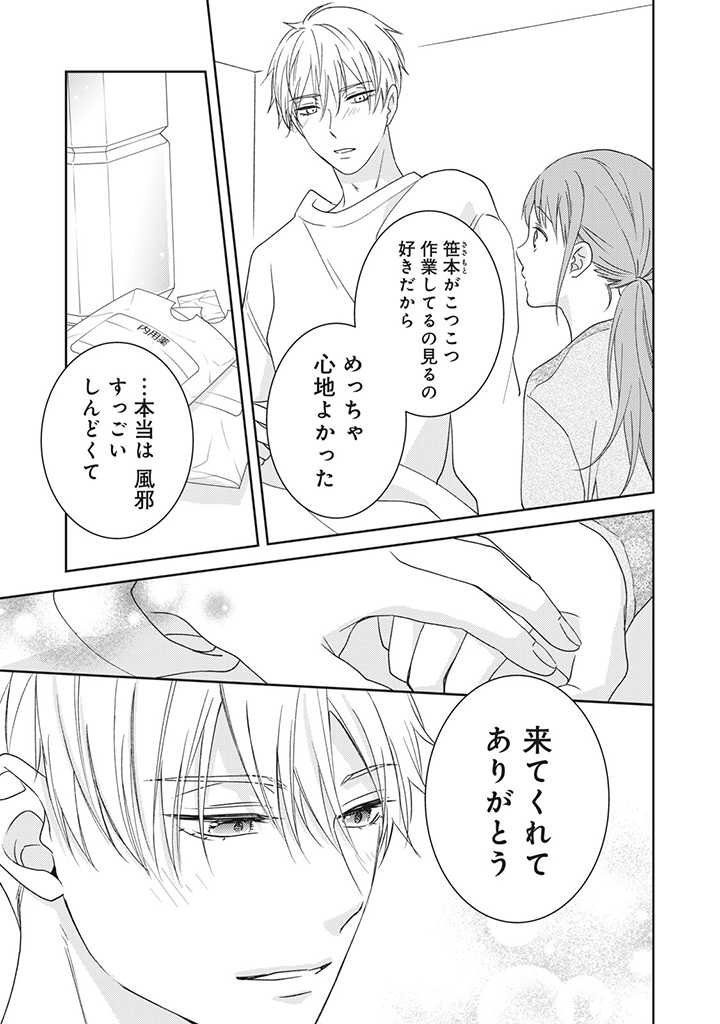 キスは10年たってから 第4.3話 - Trang 5