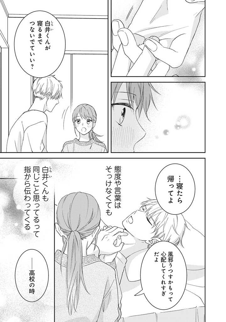 キスは10年たってから 第4.3話 - Trang 7