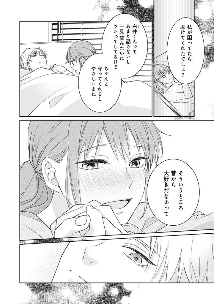 キスは10年たってから 第4.3話 - Trang 8