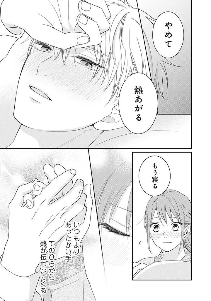 キスは10年たってから 第4.3話 - Trang 9