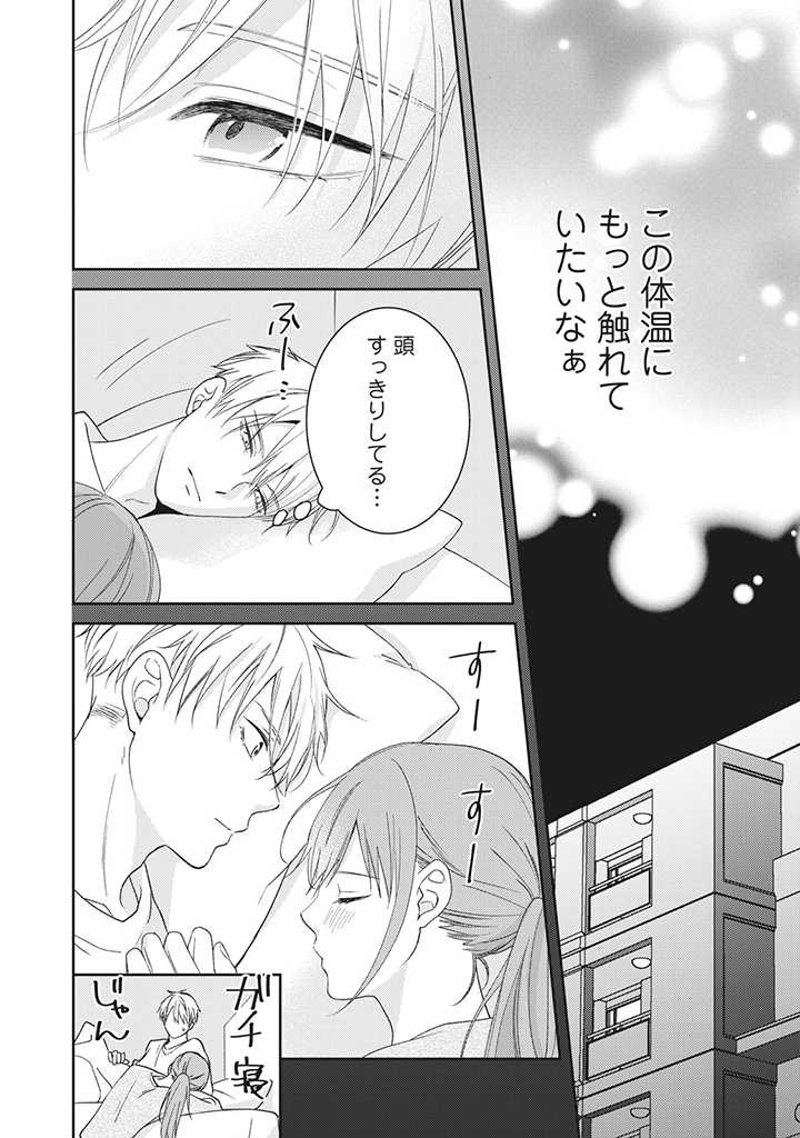 キスは10年たってから 第4.3話 - Trang 10