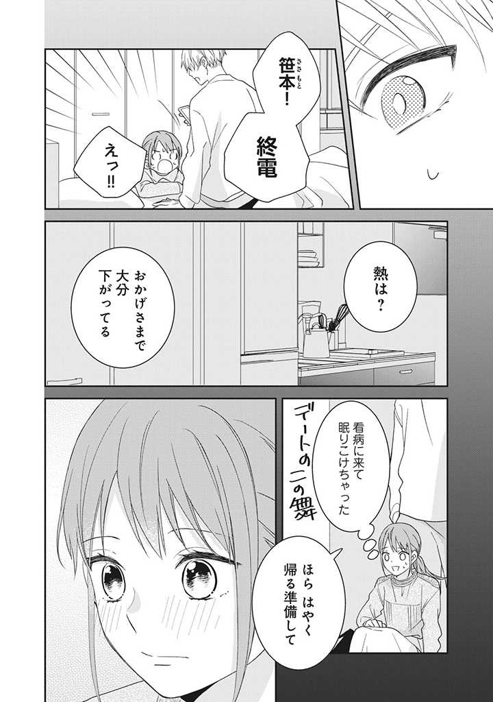 キスは10年たってから 第4.4話 - Trang 2