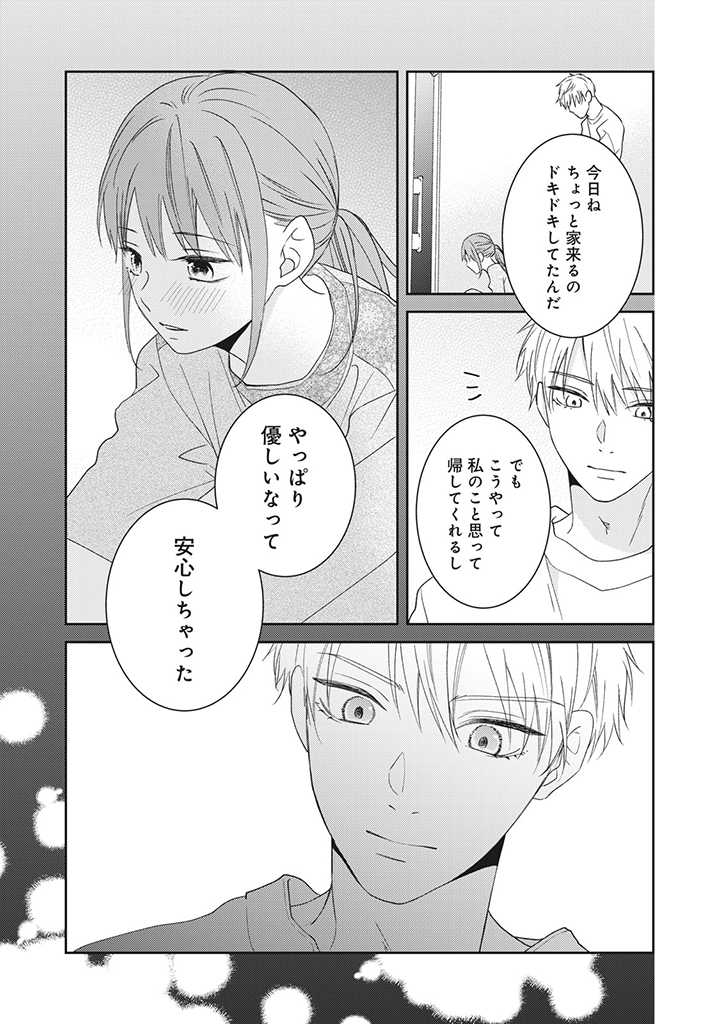 キスは10年たってから 第4.4話 - Trang 3