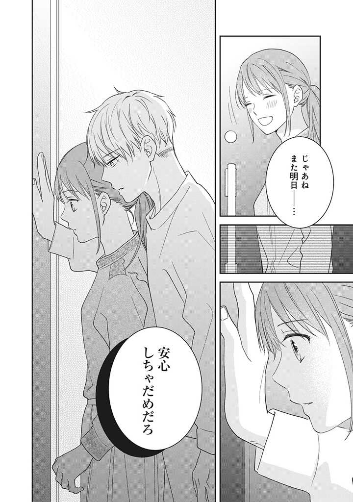 キスは10年たってから 第4.4話 - Trang 4