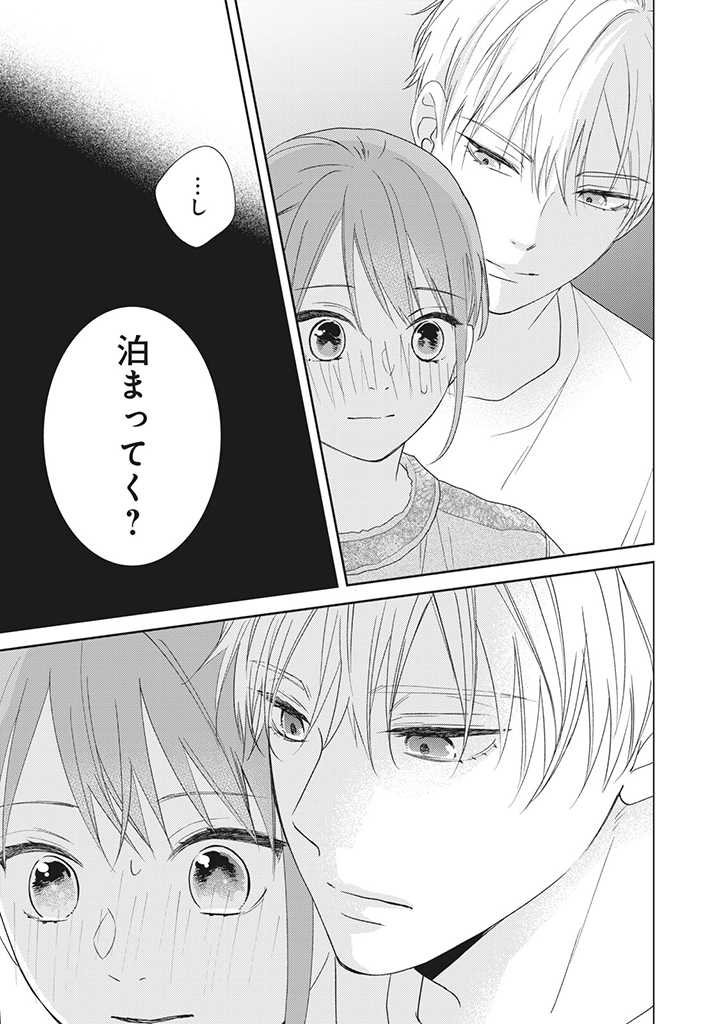 キスは10年たってから 第4.4話 - Trang 5