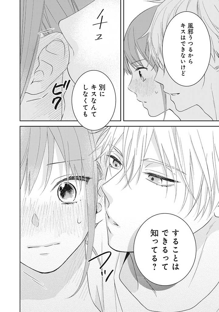 キスは10年たってから 第4.4話 - Trang 6