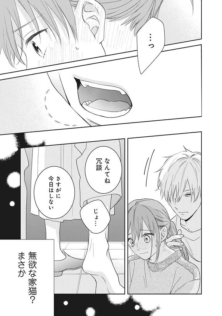 キスは10年たってから 第4.4話 - Trang 9