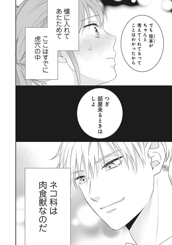 キスは10年たってから 第4.4話 - Trang 10