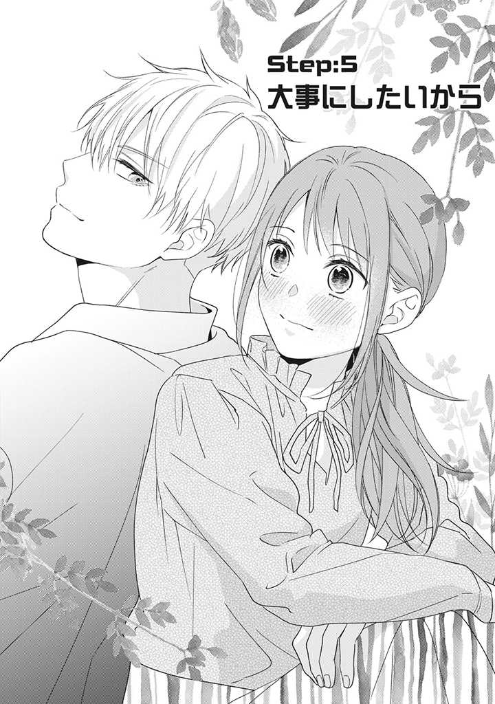 キスは10年たってから 第5.1話 - Trang 1