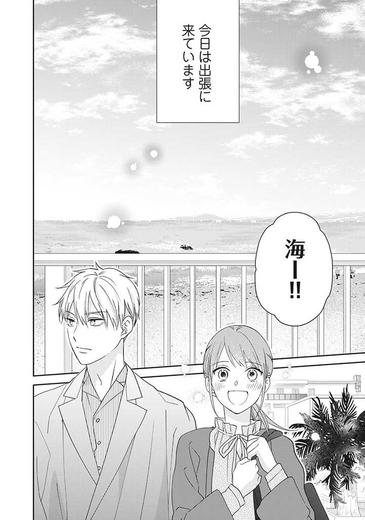 キスは10年たってから 第5.1話 - Trang 2