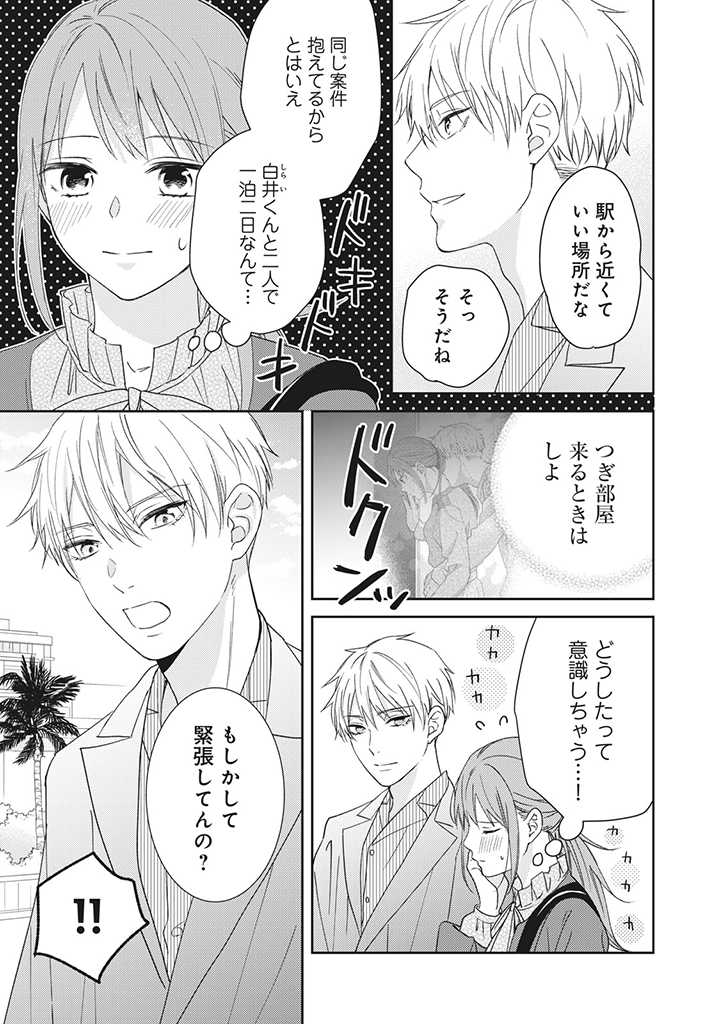キスは10年たってから 第5.1話 - Trang 3