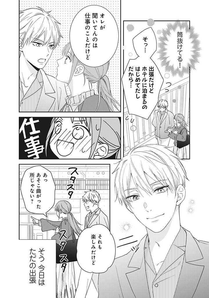 キスは10年たってから 第5.1話 - Trang 4