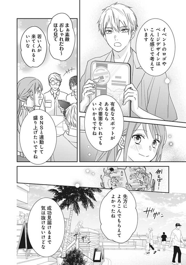 キスは10年たってから 第5.1話 - Trang 6